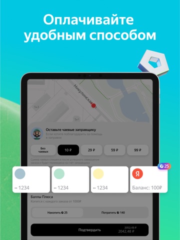 Yandex Fuel iPad screenshot