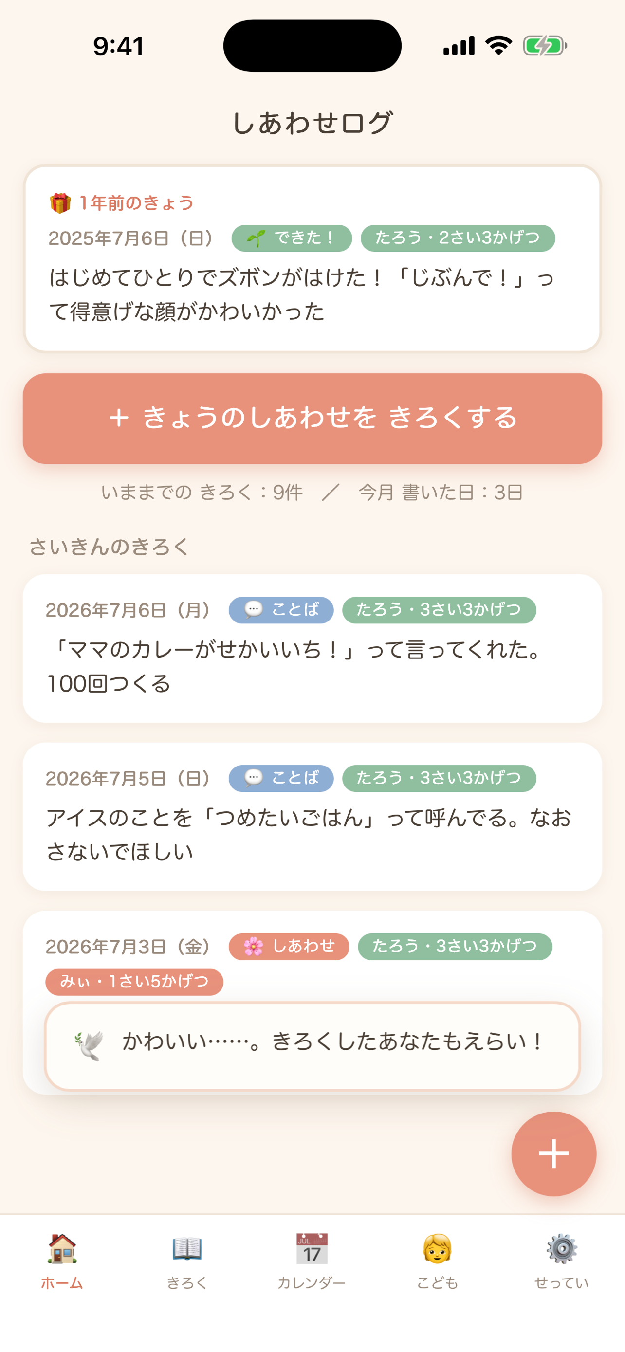 しあわせログ｜1日1分の育児日記 screenshot 3