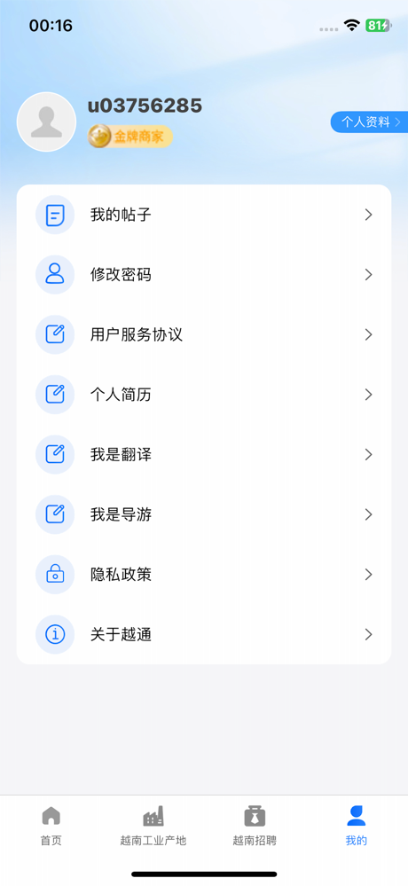 越南一站通 screenshot 3