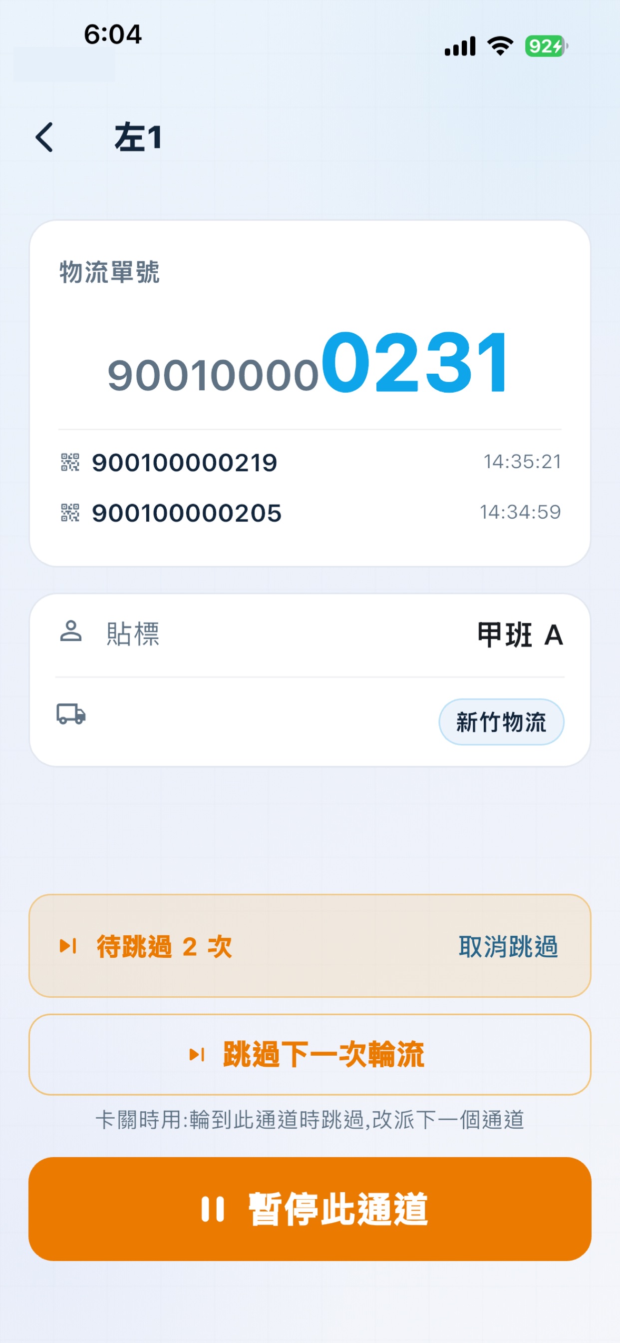 Screenshot 3 of 智配通-分揀通道遙控