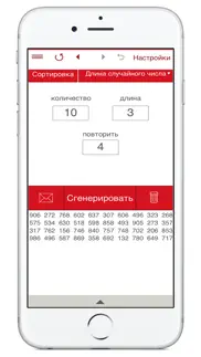 Генератор Случайных Чисел ГСЧ айфон картинки 4