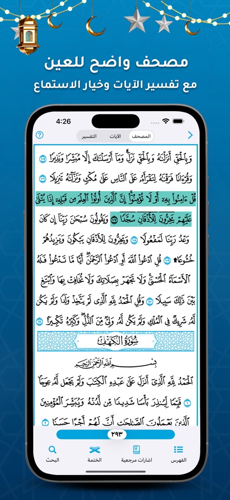 برنامج الاذان - مواقيت الصلاة - Este visor digital del Corán ofrece una lectura clara con texto árabe legible y opciones de navegación como el índice y la búsqueda rápida.