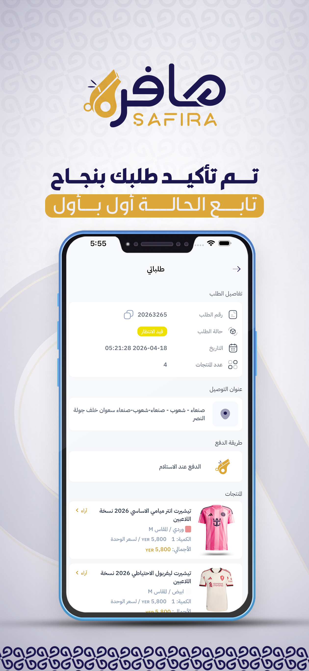صافرة screenshot 5