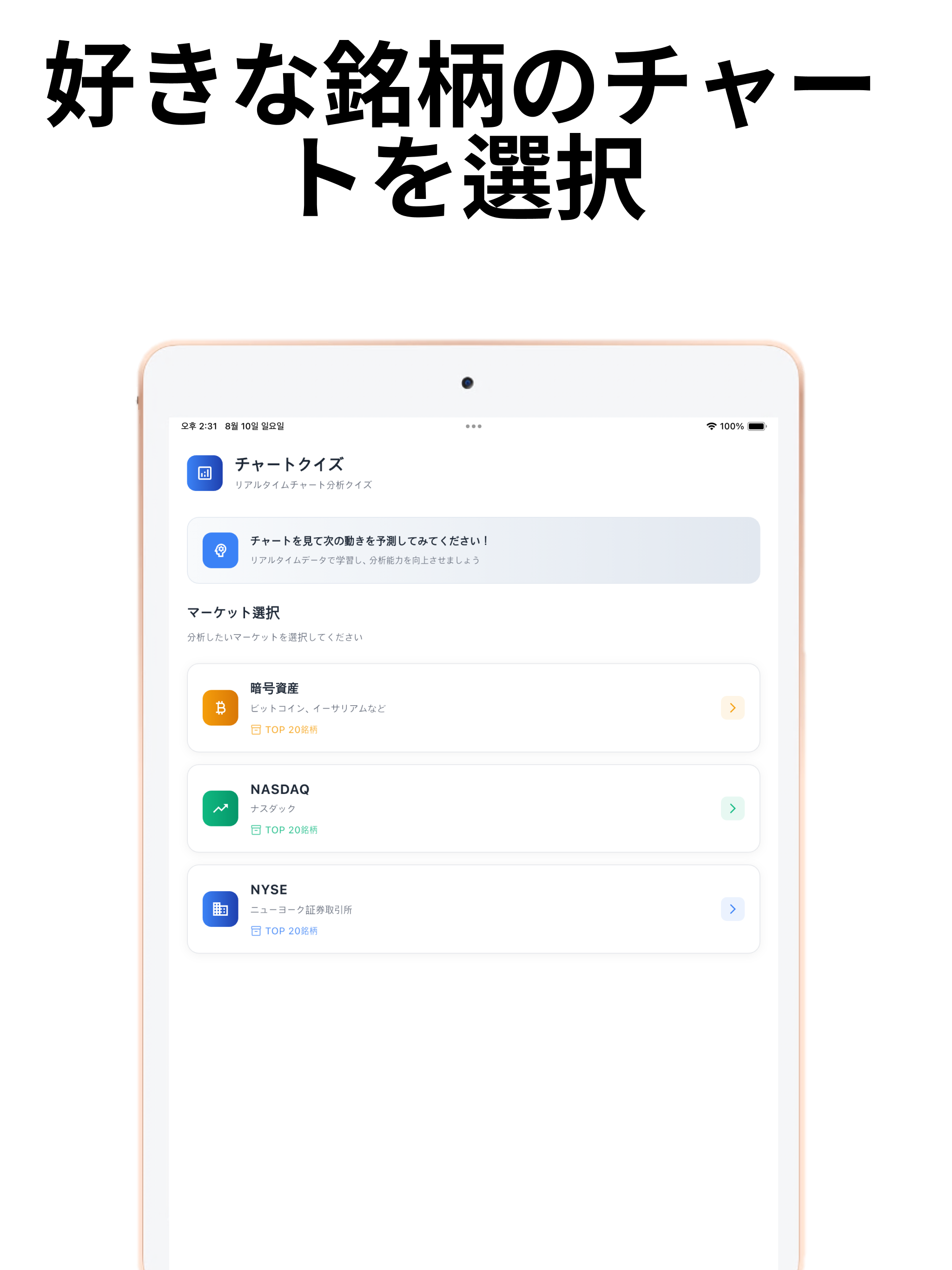 チャートクイズ - 株・仮想通貨ローソク足感覚テスト