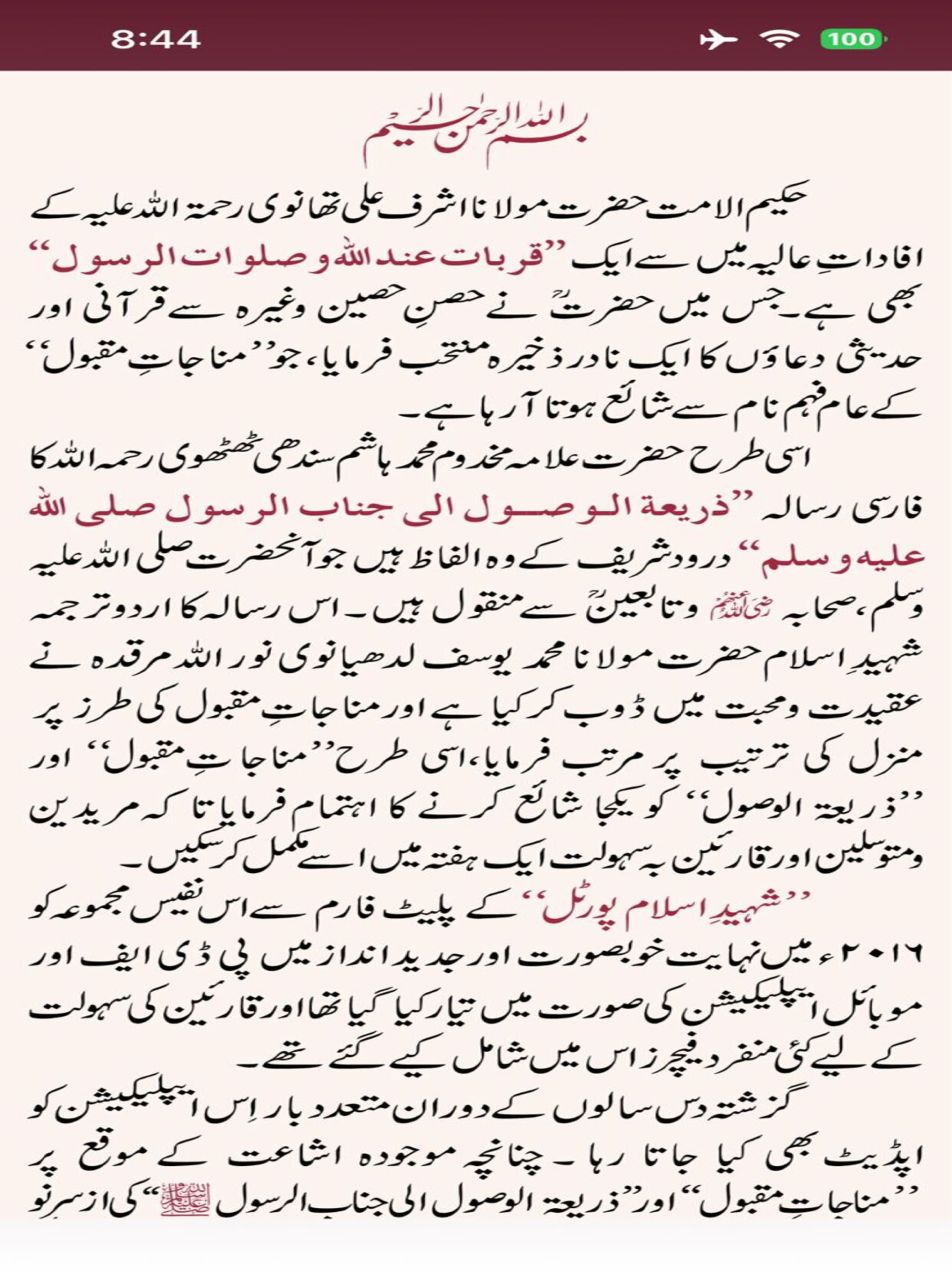 Munajaat-e-Maqbool