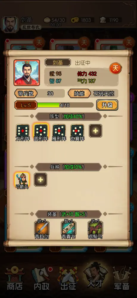 将令行军图 screenshot 3
