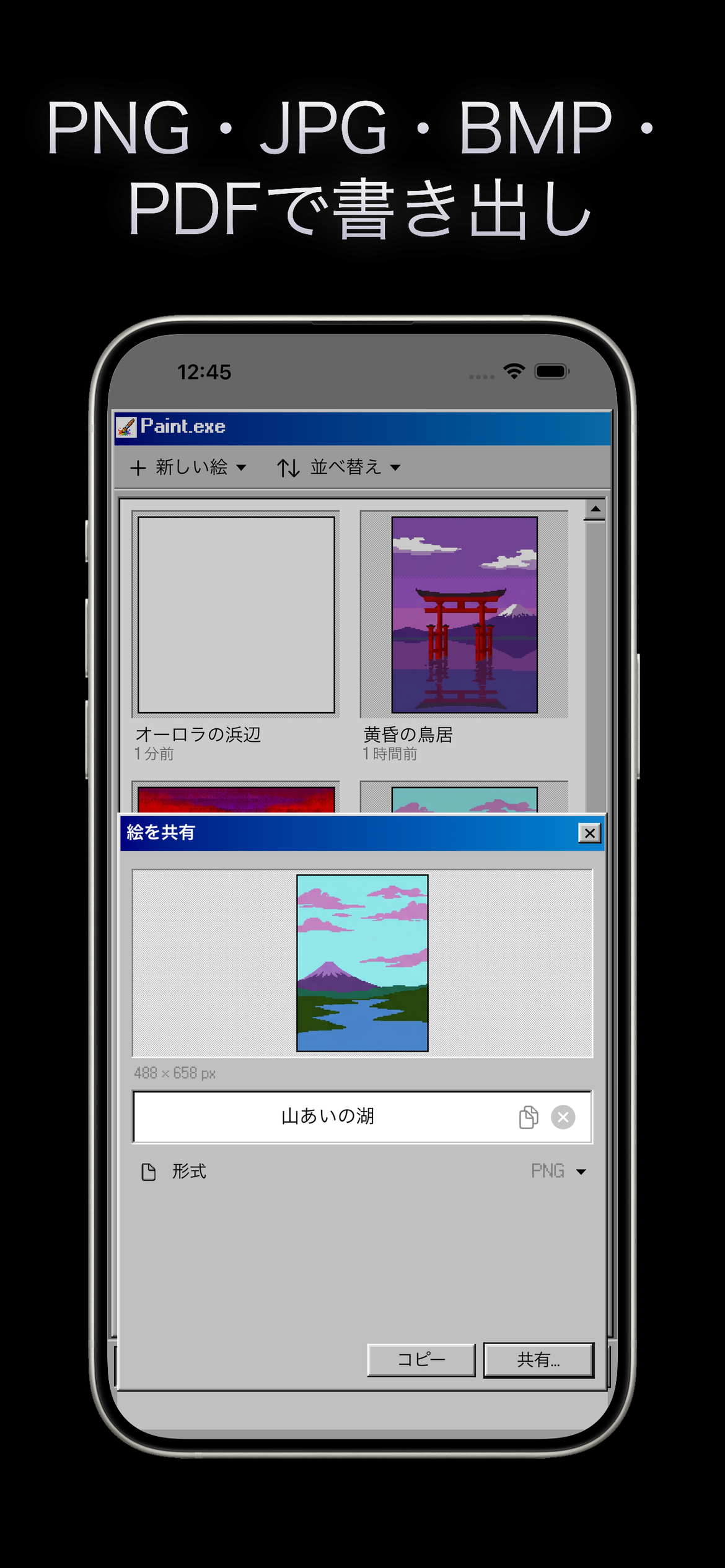 PNG / JPG / BMP / PDF で書き出し