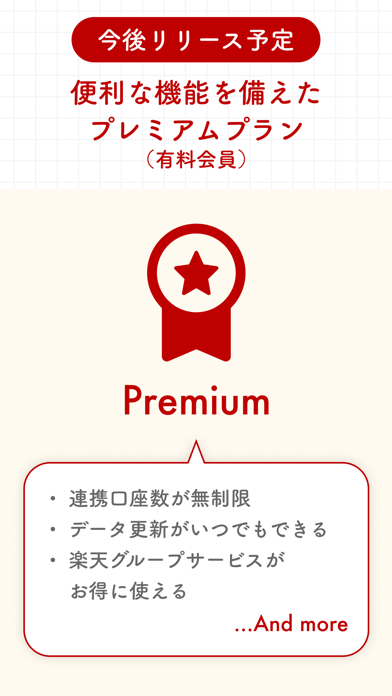 楽天家計簿(かけいぼ) - 楽天公式 お金を管理できるアプリのおすすめ画像8