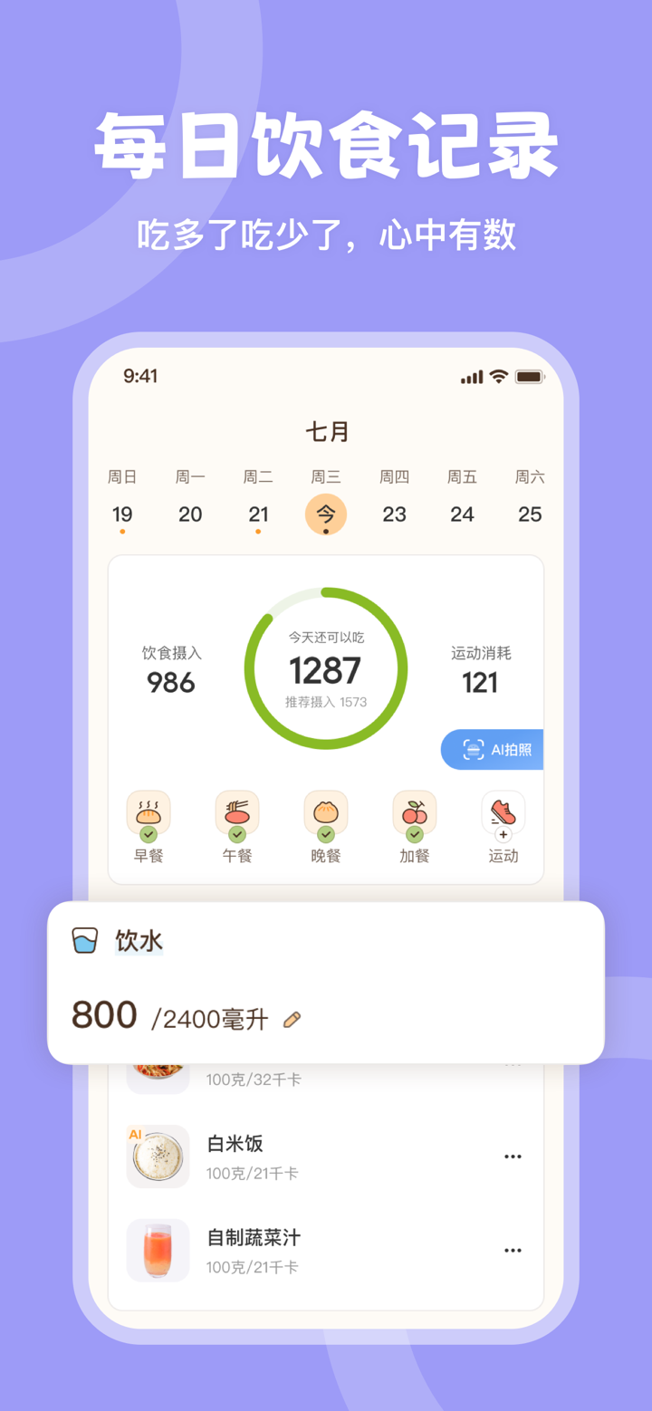 时光轻断食-定制专属食谱健康减肥 screenshot 5