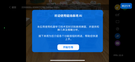 磁场麻将AI - 线下AI麻将助手 screenshot 1