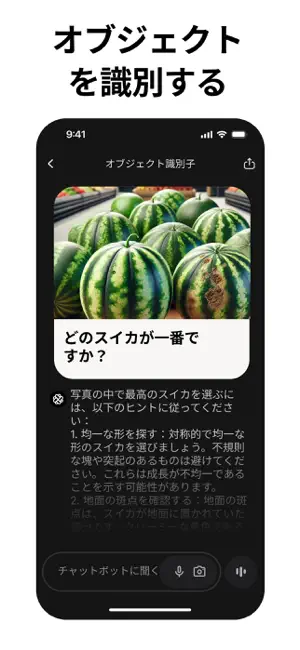 Chatbot App: 日本語AIアシスタント iPhone screenshot 5