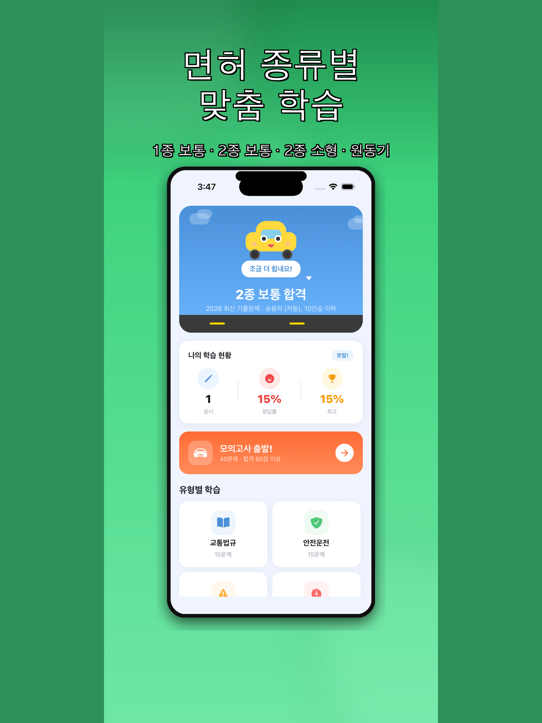 운전면허 합격 - 필기시험 기출문제