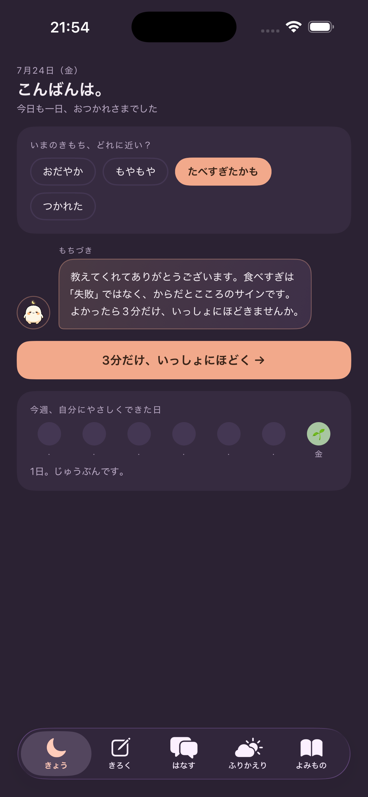 たべごころ - 食べすぎた夜を、責めないダイエット screenshot 5