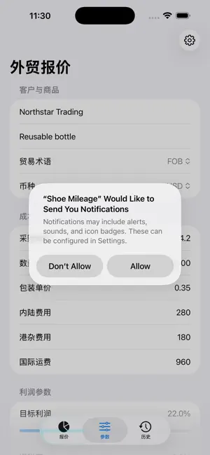外贸报价助手-FOB CIF核算2026 截图