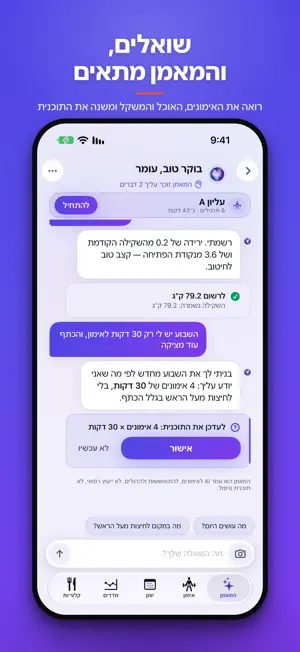 תרים - המאמן האישי שלך screenshot 2
