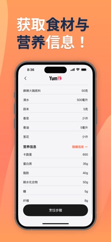 Yum：简单又美味的食谱 screenshot