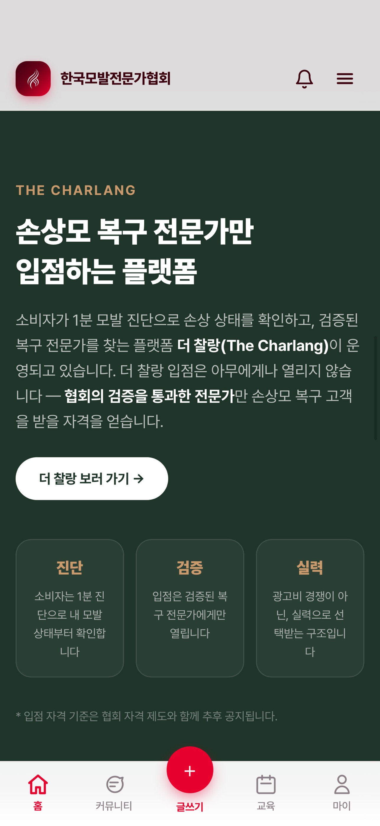 Screenshot 5 of 한국모발전문가협회