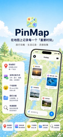 足迹地图 - PinMap screenshot