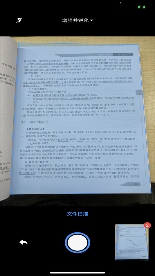 #2. 闪电扫描 (iOS) Podle: Yangjiang Huanshi Information Technology Co., Ltd.