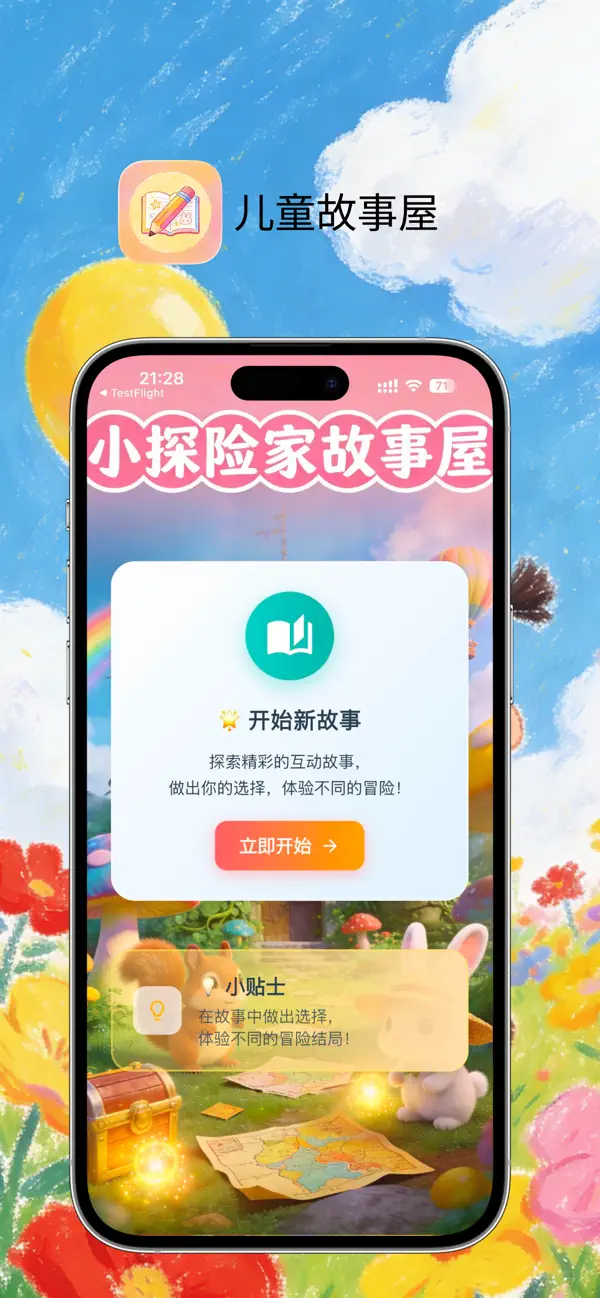 Screenshot #1 pour 儿童故事屋