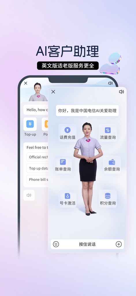 中国电信-全国统一官方服务平台 - Smart Assistant Support