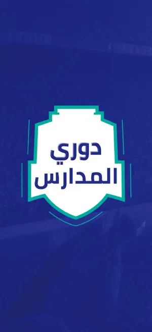 Dawri Al Madaris screenshot 1