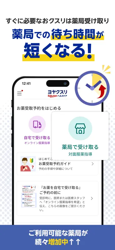 ヨヤクスリ-楽天公式アプリで薬を簡単予約＆受取/自宅にも届く screenshot 7 of 9