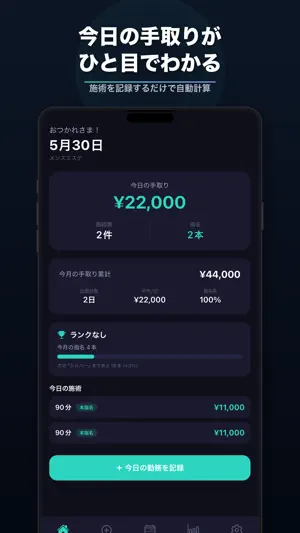 セラピスト給料メモ screenshot 1