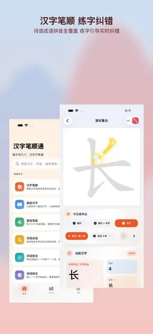 Hanzi Stroke: Chinese Write screenshot 1