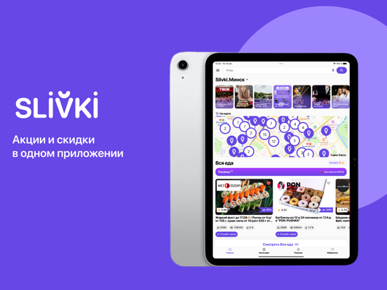Screenshot #4 pour Slivki – промокоды и акции