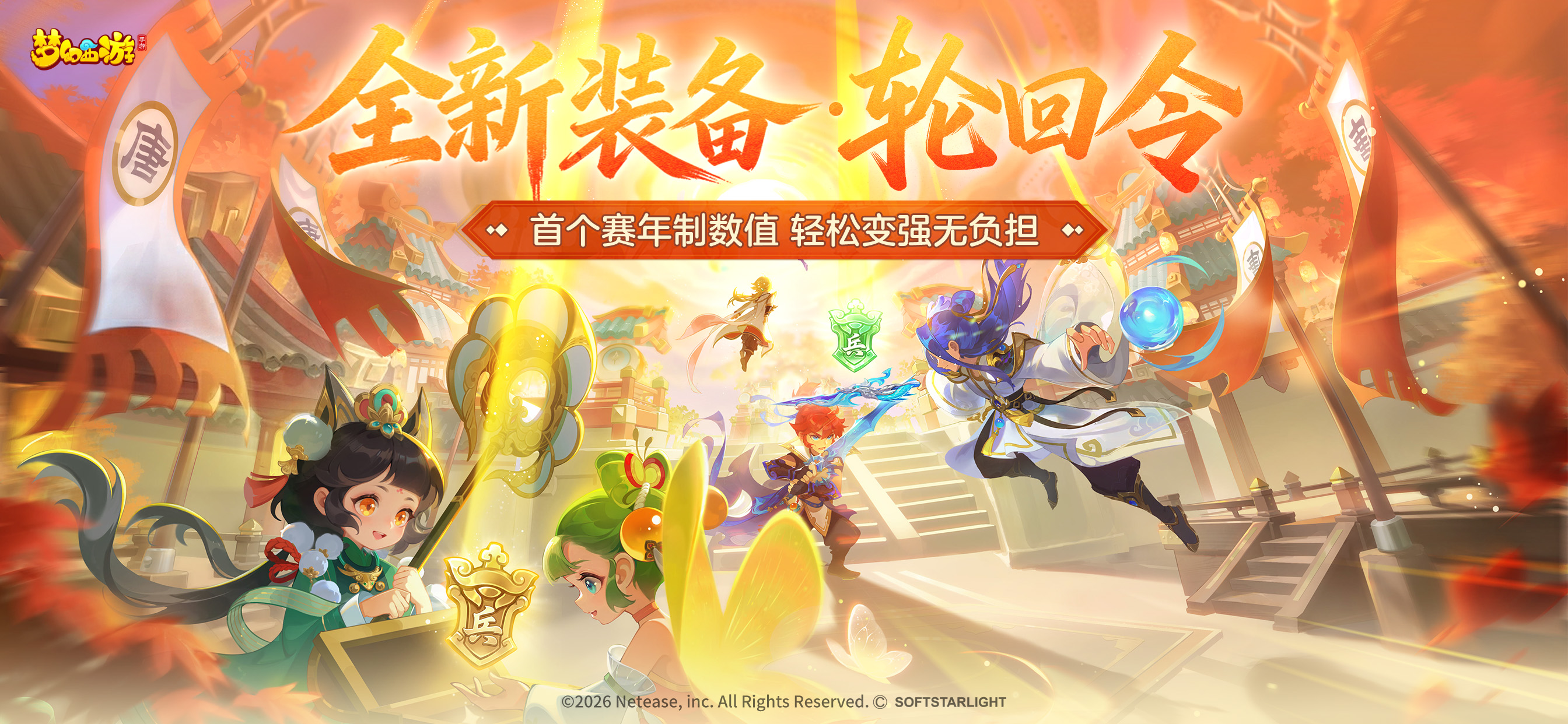 云・梦幻西游