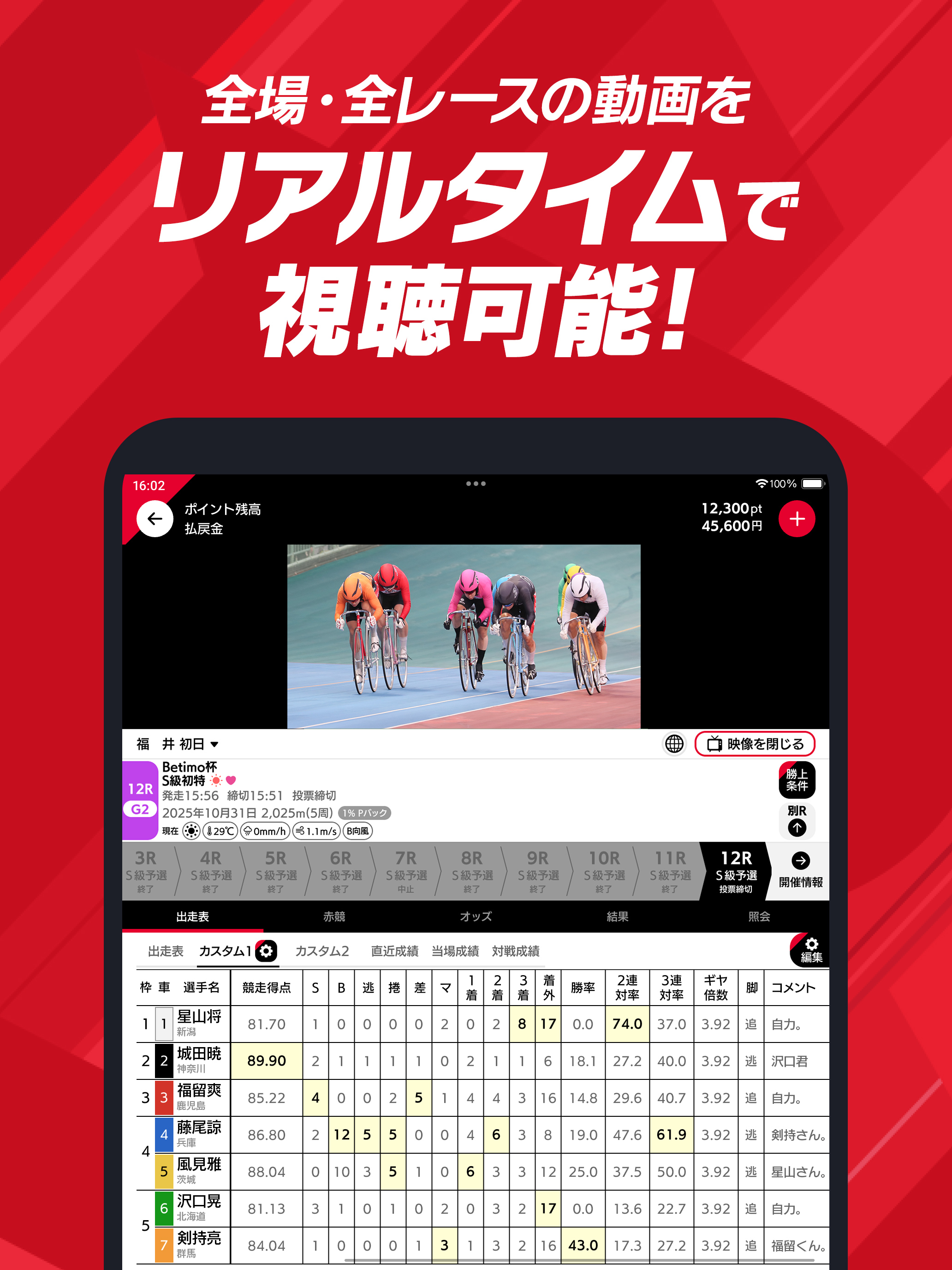 Betimo（ベティモ）-競輪の予想と投票を楽しむアプリ screenshot 13
