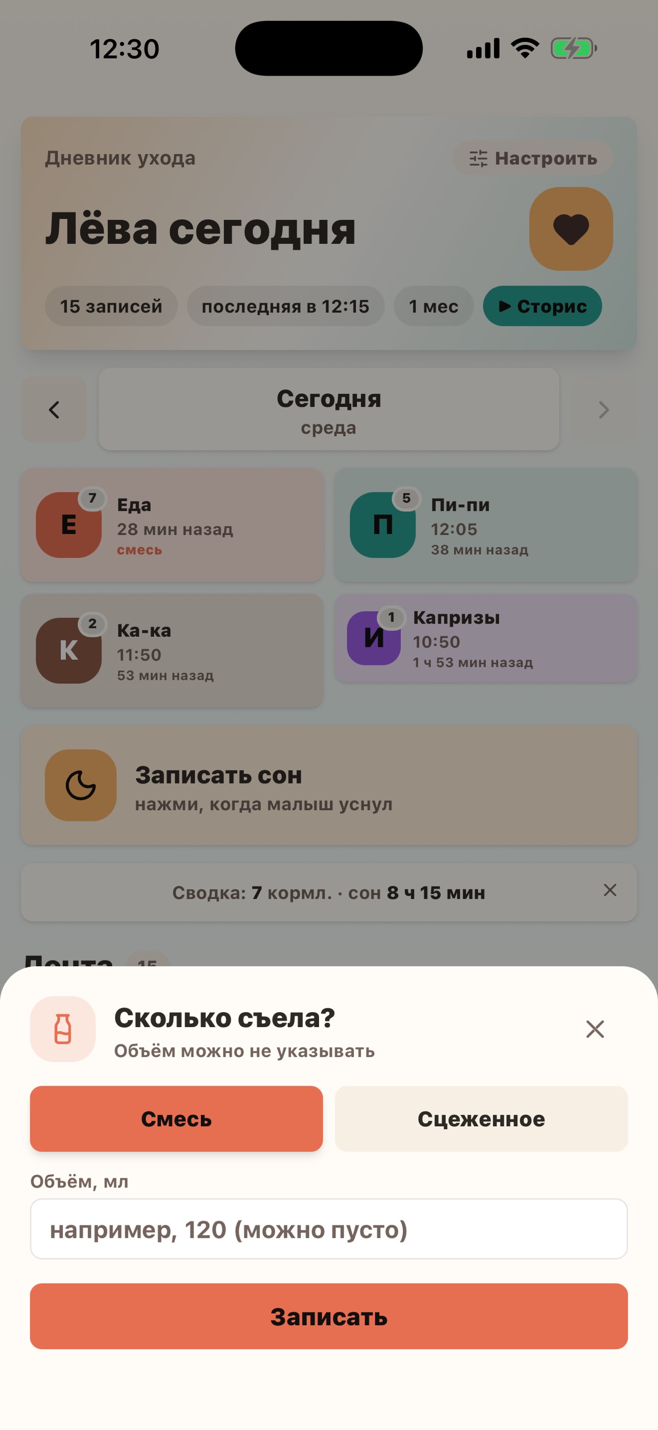 Screenshot 4 of Дневник ухода за малышом