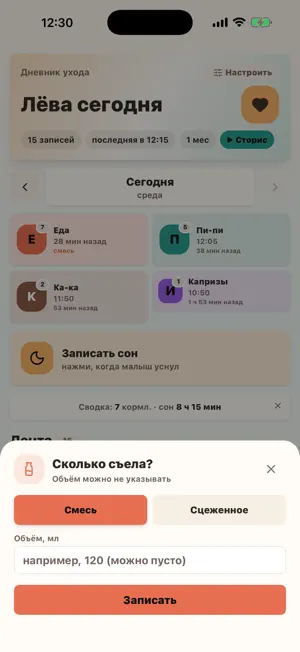 Дневник ухода за малышом screenshot 4