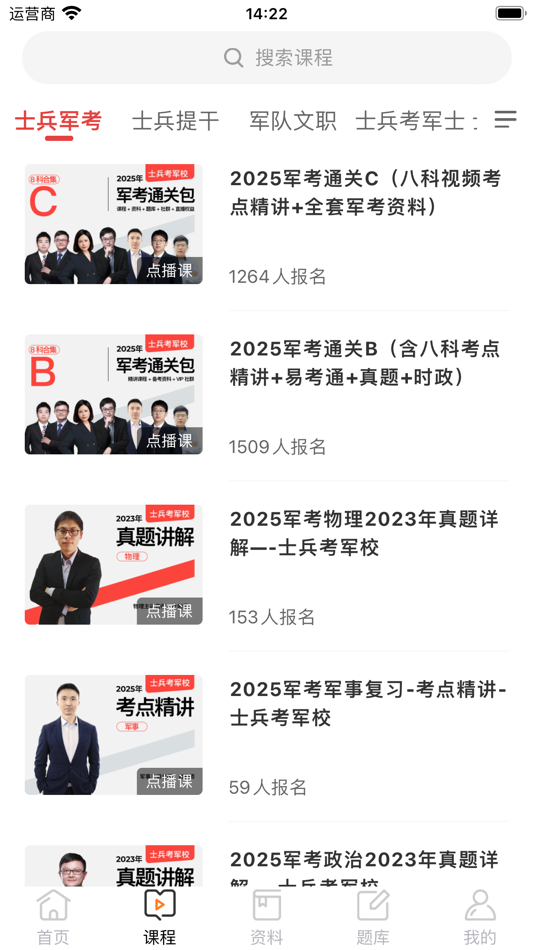 #3. 易军考-军考在线辅导题库通关 (iOS) Podle: Nanjing yijunkao culture development training Co., Ltd