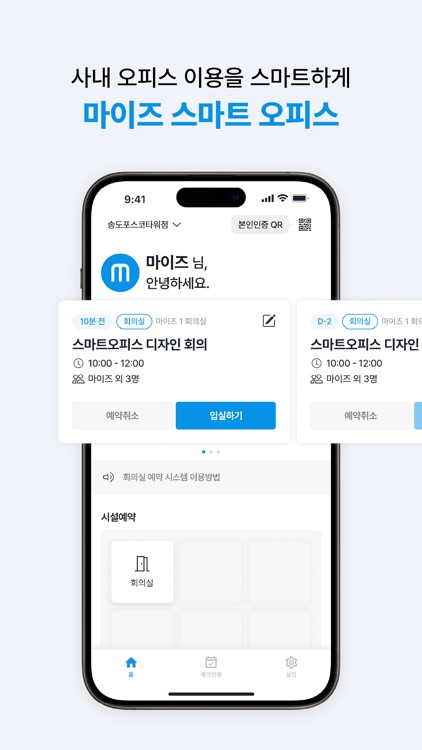 MIZE 스마트오피스