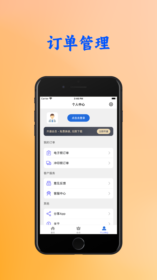 #4. 证件照助手 - 一键生成高清证件照 (iOS) 由: 爱滨 许