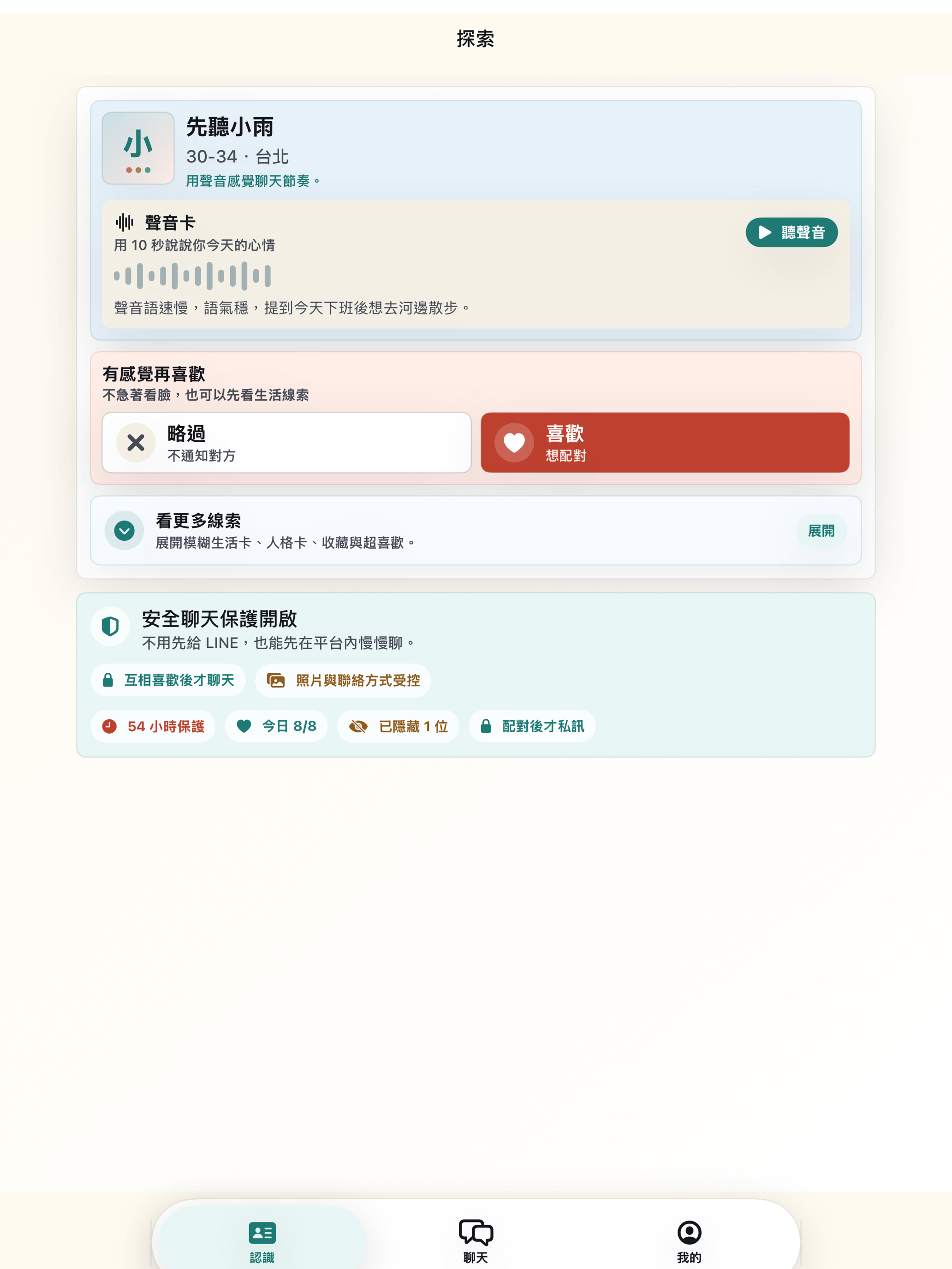 慢聊｜安全交友聊天室 screenshot 10
