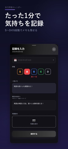 自己評価カレンダー screenshot
