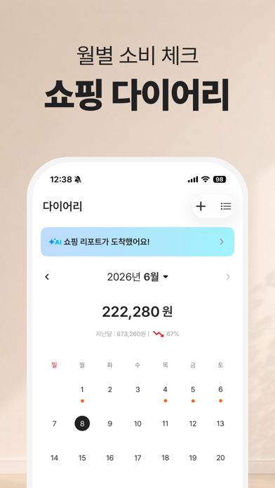 스마트택배 - 모든 택배조회, 쇼핑관리 screenshot