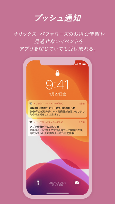 オリックス・バファローズ公式のスクリーンショット - 5