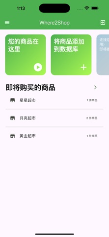 Where2Shop: Shopping Database screenshot