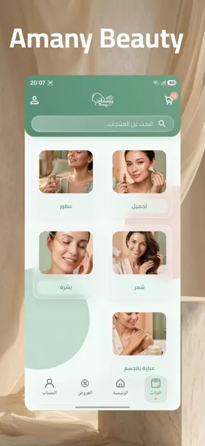 Amany Beauty screenshot 4
