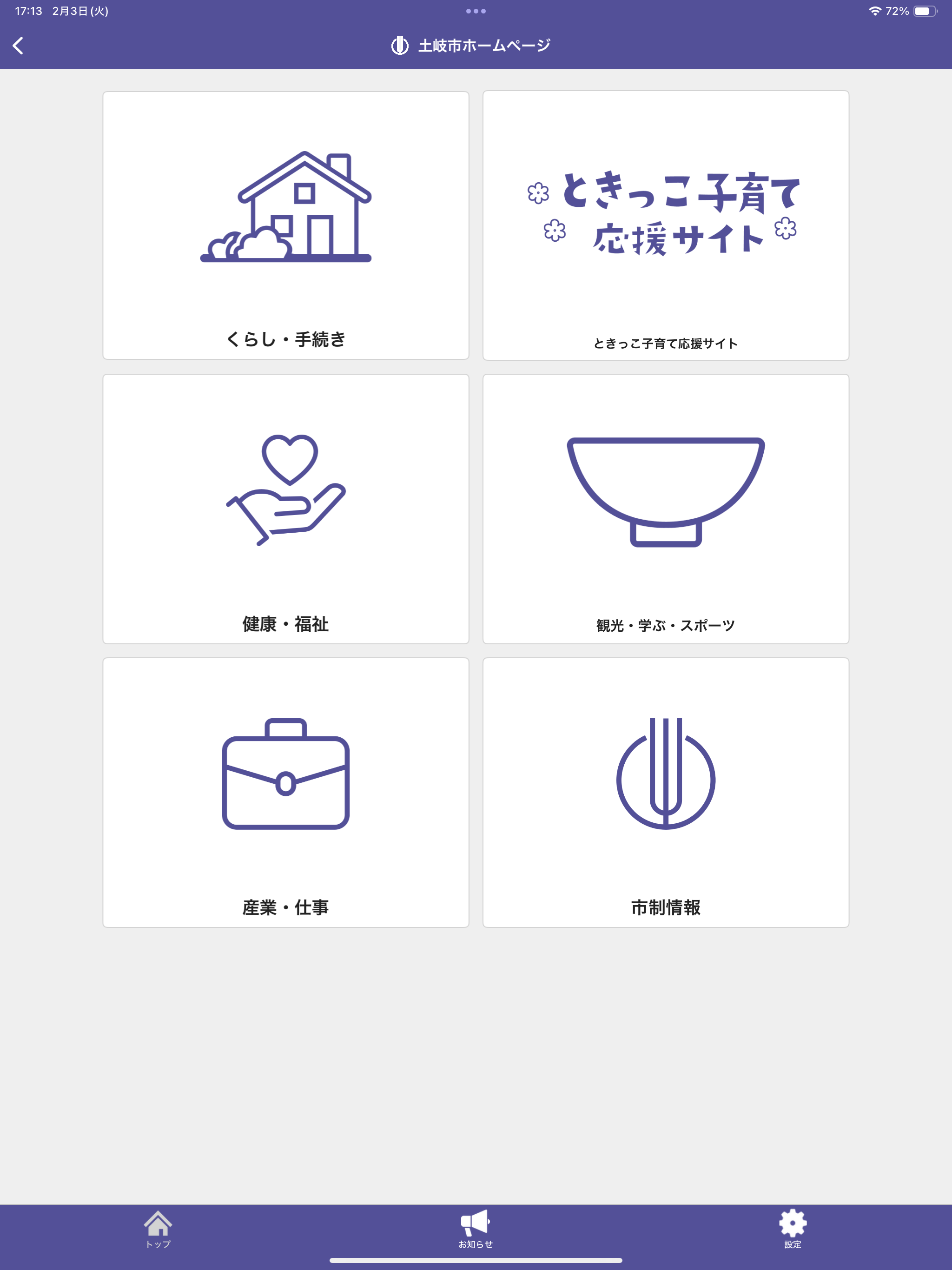 土岐市防災・行政情報アプリ screenshot 11