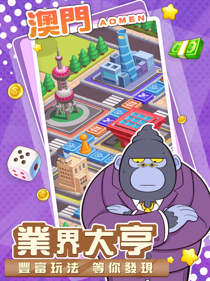 超級大富翁Monopoly-經典派對遊戲