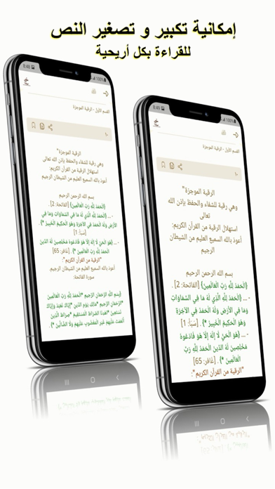 الرقية الشرعية الشاملة Screenshot