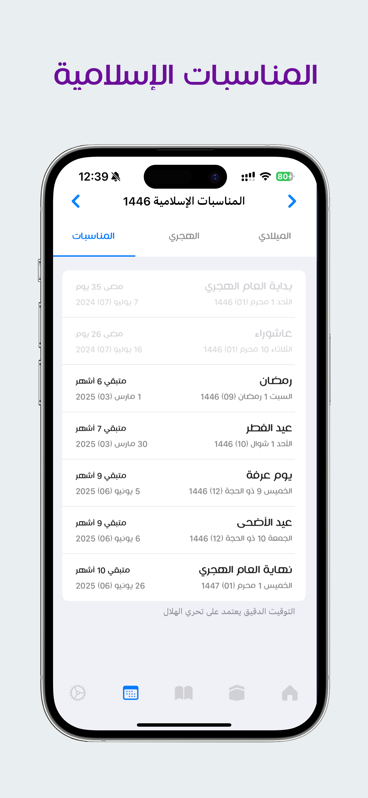مؤذن ليبيا screenshot 9