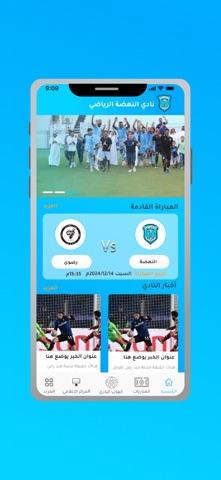 نادي النهضة screenshot