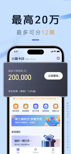 小赢卡贷-正规分期贷款借钱平台 iPhone screenshot 3