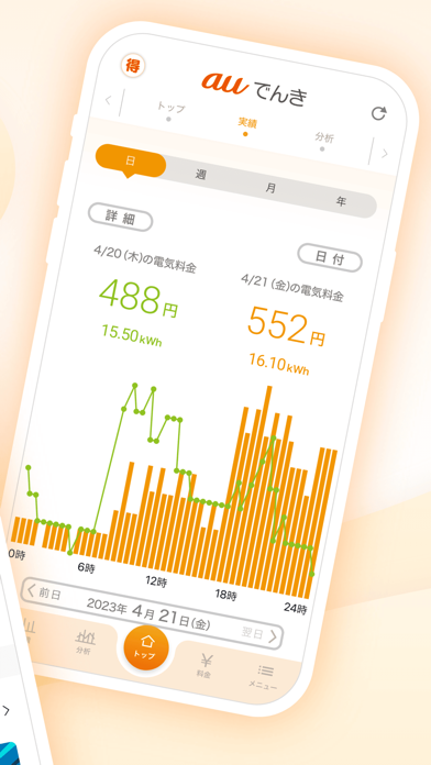 auでんき 電気が見える！電気の使いすぎもお知らせ！のおすすめ画像2